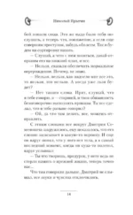 Имперский пес. Княжич — изображение 13