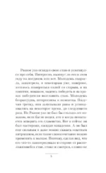 Имперский пес. Княжич — изображение 4