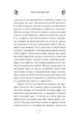 Имперский пес. Княжич — изображение 5