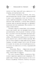 Имперский пес. Княжич — изображение 6