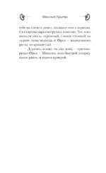 Имперский пес. Княжич — изображение 7