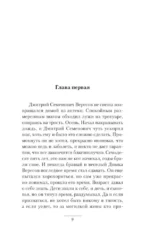 Имперский пес. Княжич — изображение 8