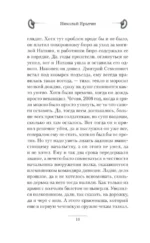 Имперский пес. Княжич — изображение 9