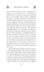 Имперский пес. Княжич — изображение 10