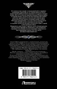 Профессиональный оборотень — Русская фантастика, фэнтези
