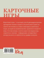 Карточные игры. Правила и хитрости — изображение 3