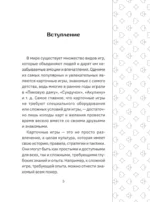 Карточные игры. Правила и хитрости — изображение 6