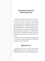 Карточные игры. Правила и хитрости — изображение 9