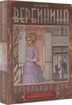 Кукольный дом — изображение 2