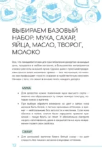 Десерты на каждый день. Ваш первый кулинарный наставник — изображение 13