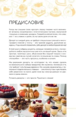 Десерты на каждый день. Ваш первый кулинарный наставник — изображение 7