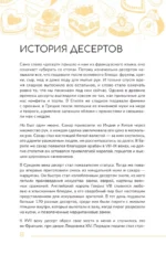 Десерты на каждый день. Ваш первый кулинарный наставник — изображение 9