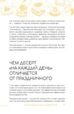 Десерты на каждый день. Ваш первый кулинарный наставник — изображение 10