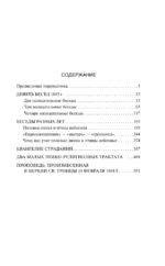 Евангелие страданий — изображение 3