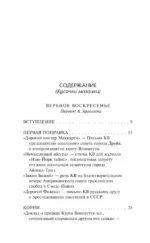 Вербное воскресенье. Вампитеры, фома и гранфаллоны — изображение 3