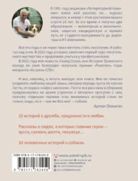 ...и чтобы рядом шла собака. Истории о дружбе, преданности и любви — Современная русская литература