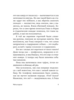 ...и чтобы рядом шла собака. Истории о дружбе, преданности и любви — изображение 11