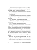 ...и чтобы рядом шла собака. Истории о дружбе, преданности и любви — изображение 14