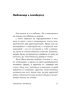 ...и чтобы рядом шла собака. Истории о дружбе, преданности и любви — изображение 17
