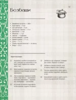 Грузинская кухня. Любимые рецепты — изображение 12