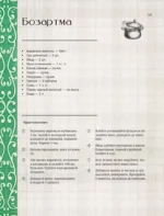 Грузинская кухня. Любимые рецепты — изображение 14