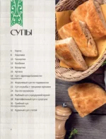 Грузинская кухня. Любимые рецепты — изображение 4