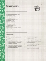 Грузинская кухня. Любимые рецепты — изображение 8