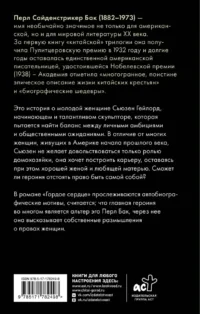 Гордое сердце — Зарубежная классика