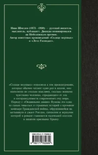 Солнце мертвых — Русская классика