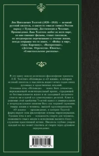 Исповедь. О жизни — Философия