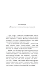 Исповедь. О жизни — изображение 3