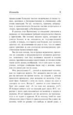 Исповедь. О жизни — изображение 5