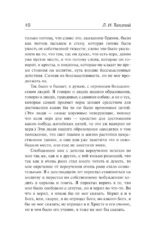 Исповедь. О жизни — изображение 6