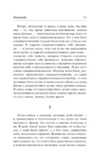 Исповедь. О жизни — изображение 7
