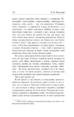 Исповедь. О жизни — изображение 8
