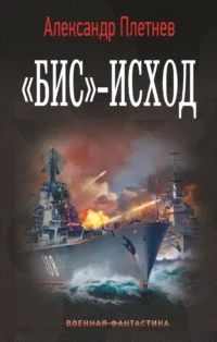 «Бис»-исход. Александр Плетнев