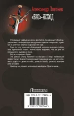 «Бис»-исход — изображение 2