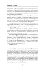 «Бис»-исход — изображение 11