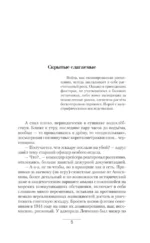 «Бис»-исход — изображение 4