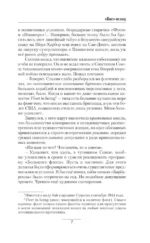 «Бис»-исход — изображение 6