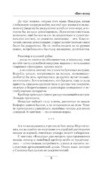 «Бис»-исход — изображение 8
