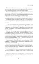 «Бис»-исход — изображение 10