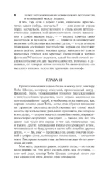 Жизнь и мнения Тристрама Шенди, джентльмена — изображение 5