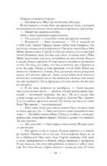 Мама, держи меня за капюшон! — изображение 14