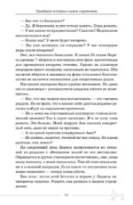 Будни акушера. Правдивые истории о самом сокровенном — изображение 11