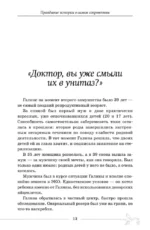 Будни акушера. Правдивые истории о самом сокровенном — изображение 13