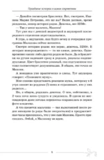 Будни акушера. Правдивые истории о самом сокровенном — изображение 5