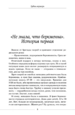 Будни акушера. Правдивые истории о самом сокровенном — изображение 8