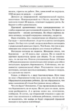 Будни акушера. Правдивые истории о самом сокровенном — изображение 9
