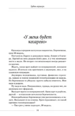 Будни акушера. Правдивые истории о самом сокровенном — изображение 10